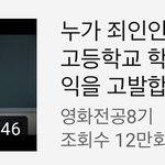 [이것좀봐줘] 서공예 학생들의 비리 고발 제발 퍼트려 주세요 (링크有)