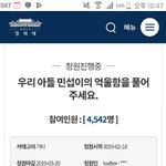 [제발] (<b>재업</b>)우리 아들 민섭이의 억울함을 풀어주세요