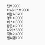 이번달 지금까지 <b>소비</b>좀 봐죠