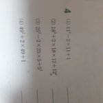 중3 <b>인수</b>분해 개쉬운거 알려주라
