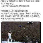 [방탄소년단] 어마어마한 방탄 스타디움 투어