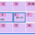 [댓글부탁해] 프듀4 3월초 <b>합숙</b>이면 이거 맞는건가??