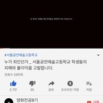 서울공연예술고등학교 비리 폭로 영상 봐봐