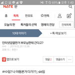[드루와] 헐 인터넷 <b>검열</b>한거 다 부모님한테 가??