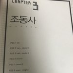 이거 무슨 <b>문법</b>책임 제발 알려줘