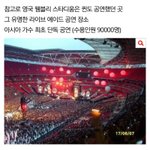방탄 9만명 절대 못채움