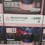 [드루와] 야 나 며칠전에 미러볼 샀다는 쓰닌데