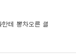[드루와] 내가 생각해도 멋졌던(설렜던) 썰 풀어주라