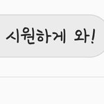 ㅅㅂㅋㅋㅋㅋ 똥<b>신호</b>와서 쌤한테 늦는다하니까
