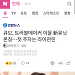 [댓글부탁해] 헐 뭐야? <b>라이관린</b> 트러블메이커???
