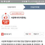 [댓글부탁해] <b>나</b> 톡선에 서공<b>예</b> 글쓴애인데 내가 쓴것도 문제될수...