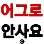 [EXO] ㅇㄱㄹ 잘 거르자~~