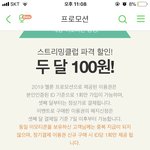[댓글부탁해] 얘들아 멜론 100원 <b>할인</b>하는거