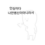 [드루와] 새학기 첫날 인싸 되는법