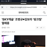 [드루와] <b>김보라</b>랑 조병규 사귀는거 맞다고 기사뜸
