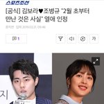 조병규 <b>김보라</b> 열애 인정, 2월초부터 만난 것은 사실
