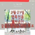 [뉴이스트] 끌올) 영업글 <b>찬반</b> 투표