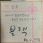 [드루와] 정국 속옷 포스트잇 루머 해명글 추천좀