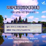 2019 동남아시아 평화 포럼