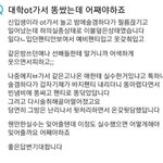 [댓글부탁해] 대학 <b>OT</b>가서 똥쌌는데 어떡하지....