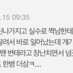 여자한테 설렌 썰 좀 풀어<b>보</b><b>셈</b>