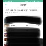 [비투비] 이해 안되는 투표땜에 개빡침