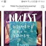 [뉴이스트] ㅅㄷ)눔나 <b>오디</b>가찌 ㅠㅍ