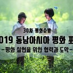 [<b>HWPL</b> 30차 세계평화순방] 2019 동남아시아 평화 포럼,