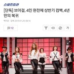 [드루와] 헐 <b>브아걸</b> 올해 컴백하나봄