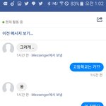 [드루와] 초딩 때 나 좋아하던 애한테 페메왔는데 ㅋㅋㅋㅋㅋ