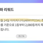 [방탄소년단] 28일동안 2080개