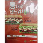 [모두드루와] <b>출시</b>예정이라는 서브웨이 신메뉴