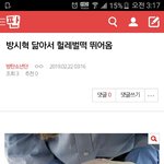 [방탄소년단] ㅂㅅㅎ ㅋㅋㅋㅋㅋ <b>밑글</b> 여기서 봐