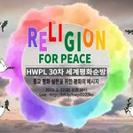 평화, 사랑, 나눔