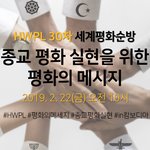 우리 같이 평화해요