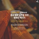 우리 같이 평화해요