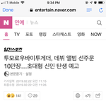 <b>TXT</b> 선주문 10만장