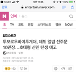 [TXT] 타팬인데..
