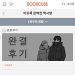 [<b>BL</b>] 완결난 웹툰 찾으십니까