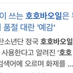 [방탄소년단] 호호<b>bar</b>기름