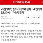 [댓글부탁해] <b>YG</b>엔터테인먼트 세대교체 실패.jpg
