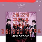 [뉴이스트] 끌올) 영업글 <b>찬반</b> 투표