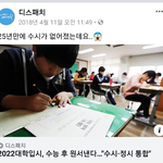 2022년부터 수시정시 <b>통합</b> 실화냐 ㅋㅋㅋ