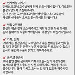 [이것좀봐줘] 요즘같은 시대에 대학교에 똥군기가 있네요