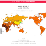 전<b>세계</b>에서 한국이 <b>아이큐</b> 탑임