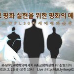 <<b>HWPL</b> 30차 세계평화순방> 종교 평화 실현을 위한 평화의 메시지