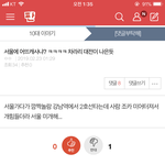 [드루와] 이 글 쓴이 왤케 <b>불쌍</b>해보이냐..