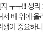 <b>초경</b>했다는 쓰니 글에 달린 댓글