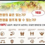 <<b>HWPL</b> 30차 세계평화순방>평화 실현을 위한 협력과 도약
