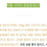 [EXO] 버블<b>슈트</b> 15kg 실화냐